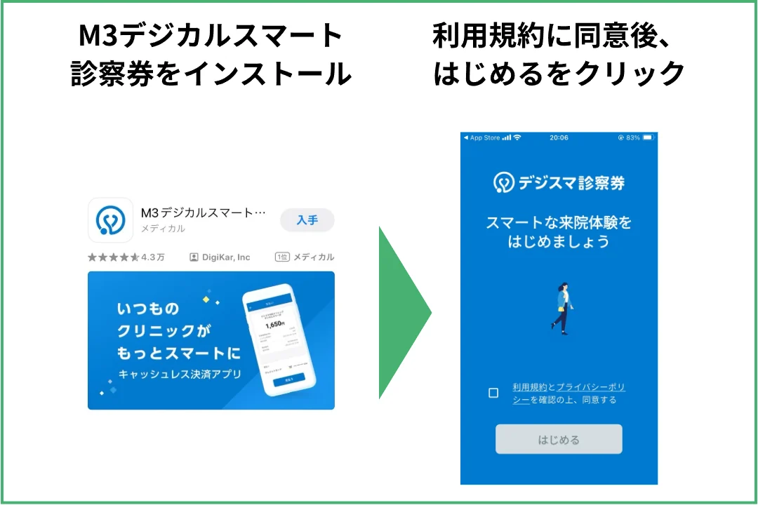 予約アプリのダウンロード画面