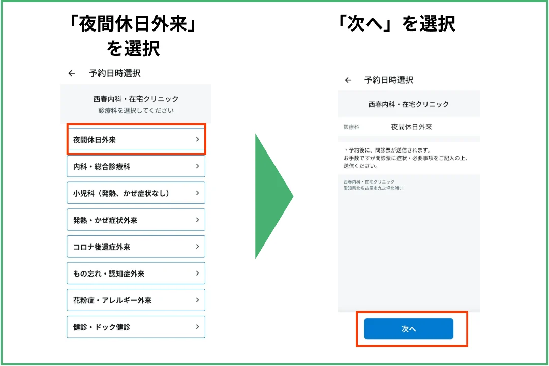 診療科を選択する画面