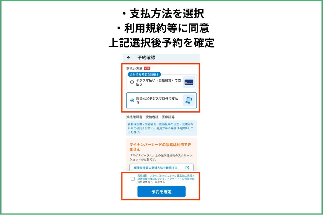 支払い方法と保険証情報の確認画面