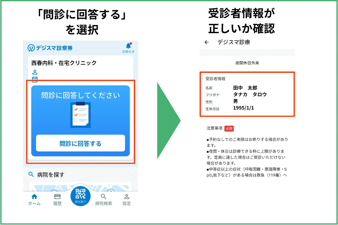 予約内容の確認画面
