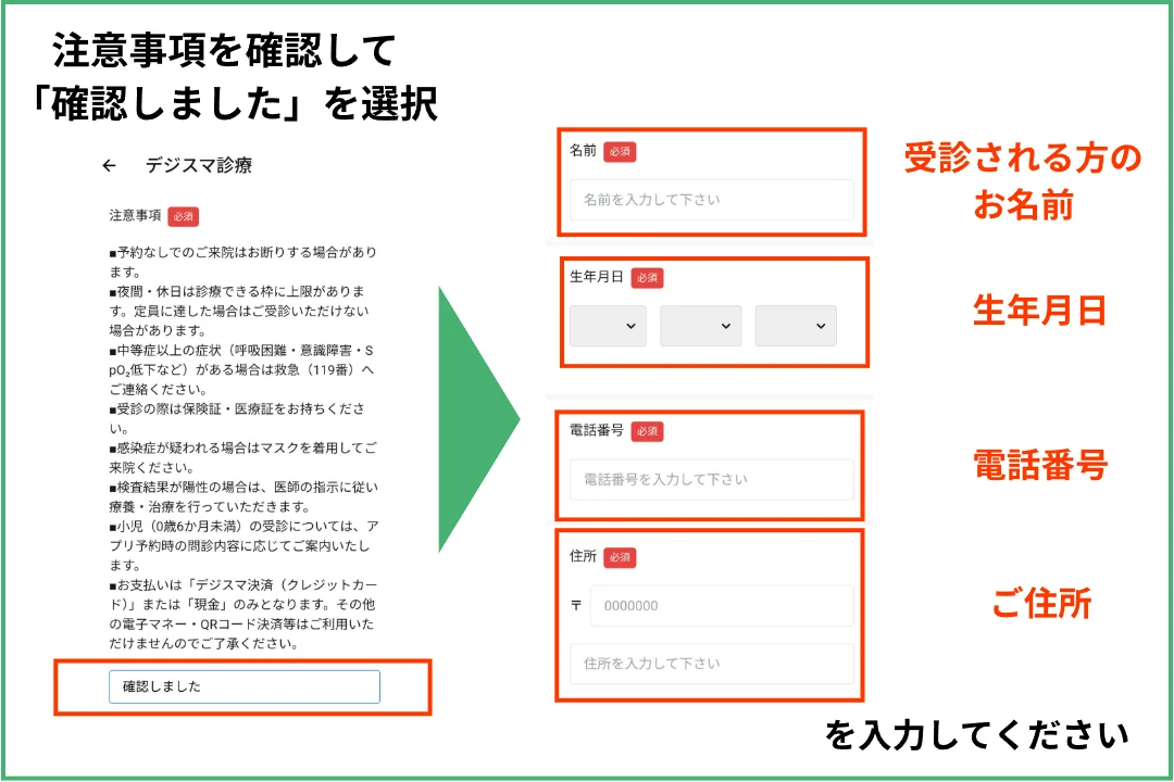 来院前入力の注意事項と患者情報の確認画面